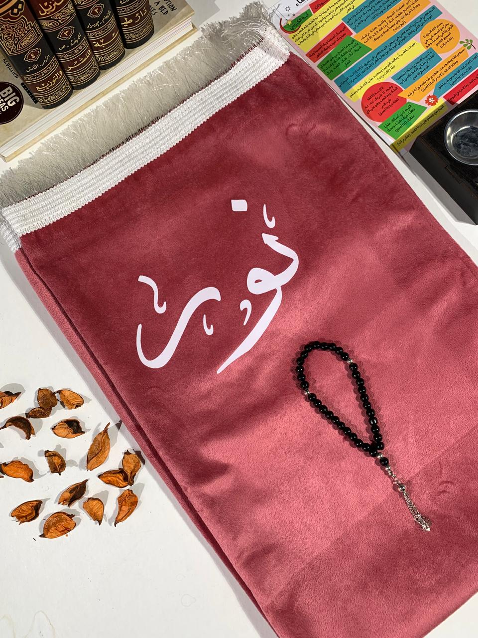 مصلية بالأسم