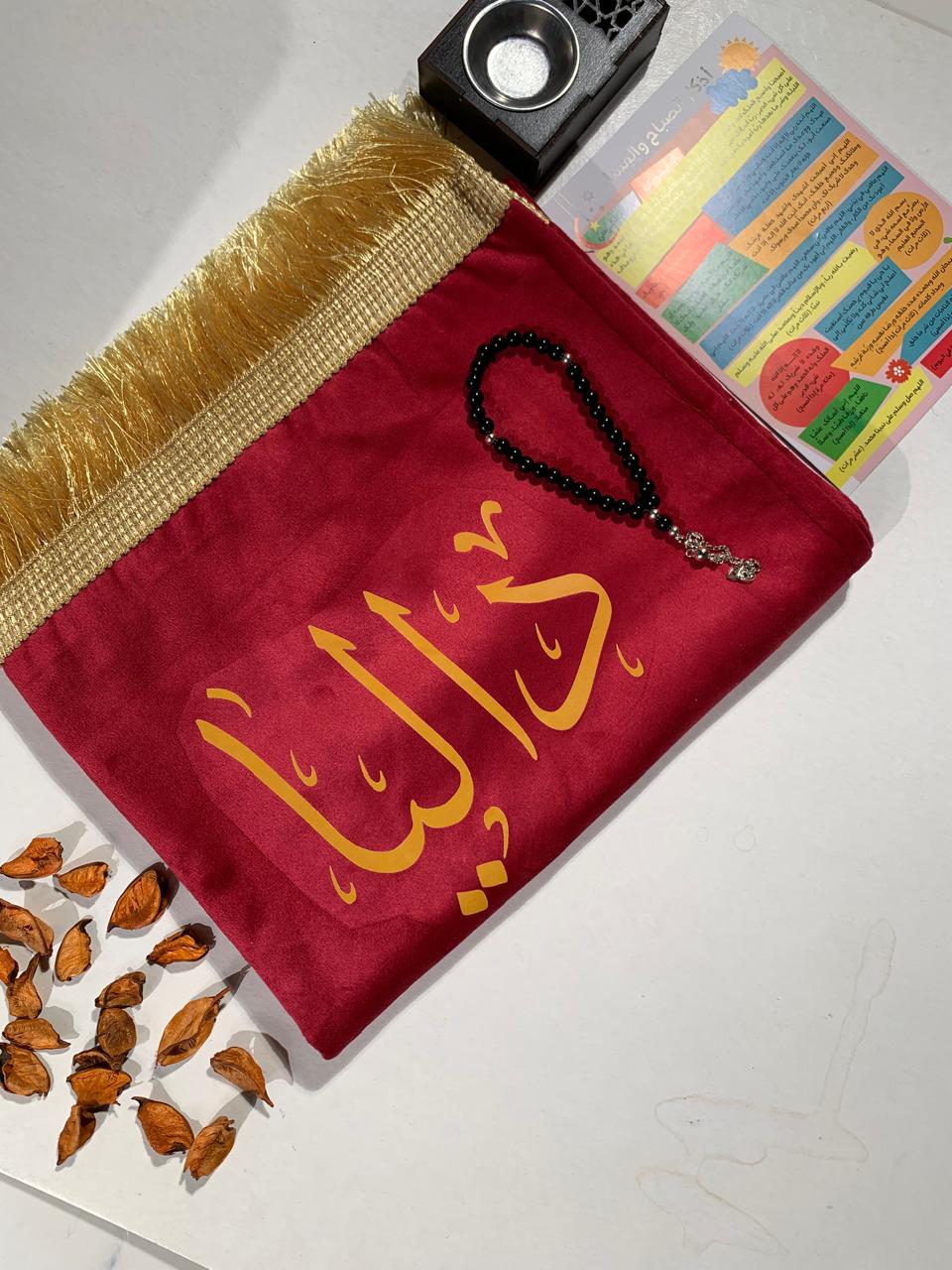 مصلية بالأسم