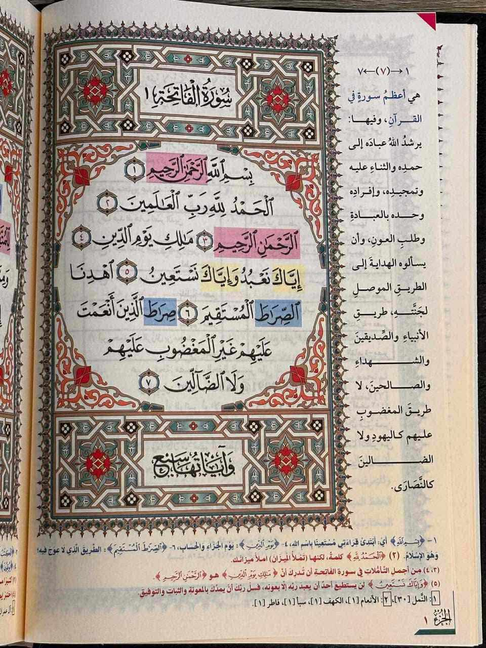 مصحف الحفظ الميسر