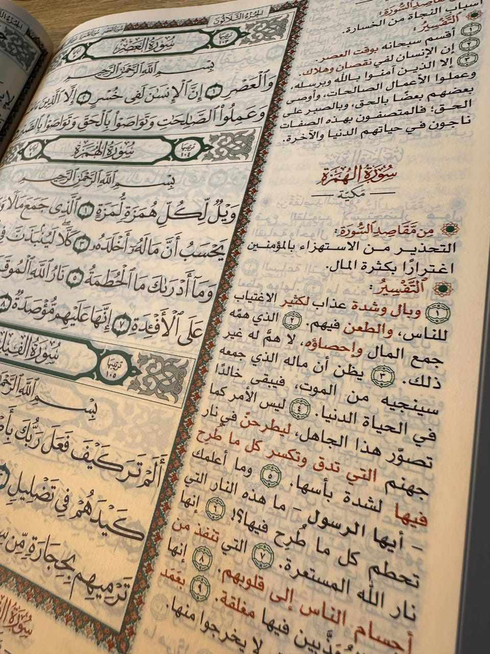 مصحف المختصر في التفسير